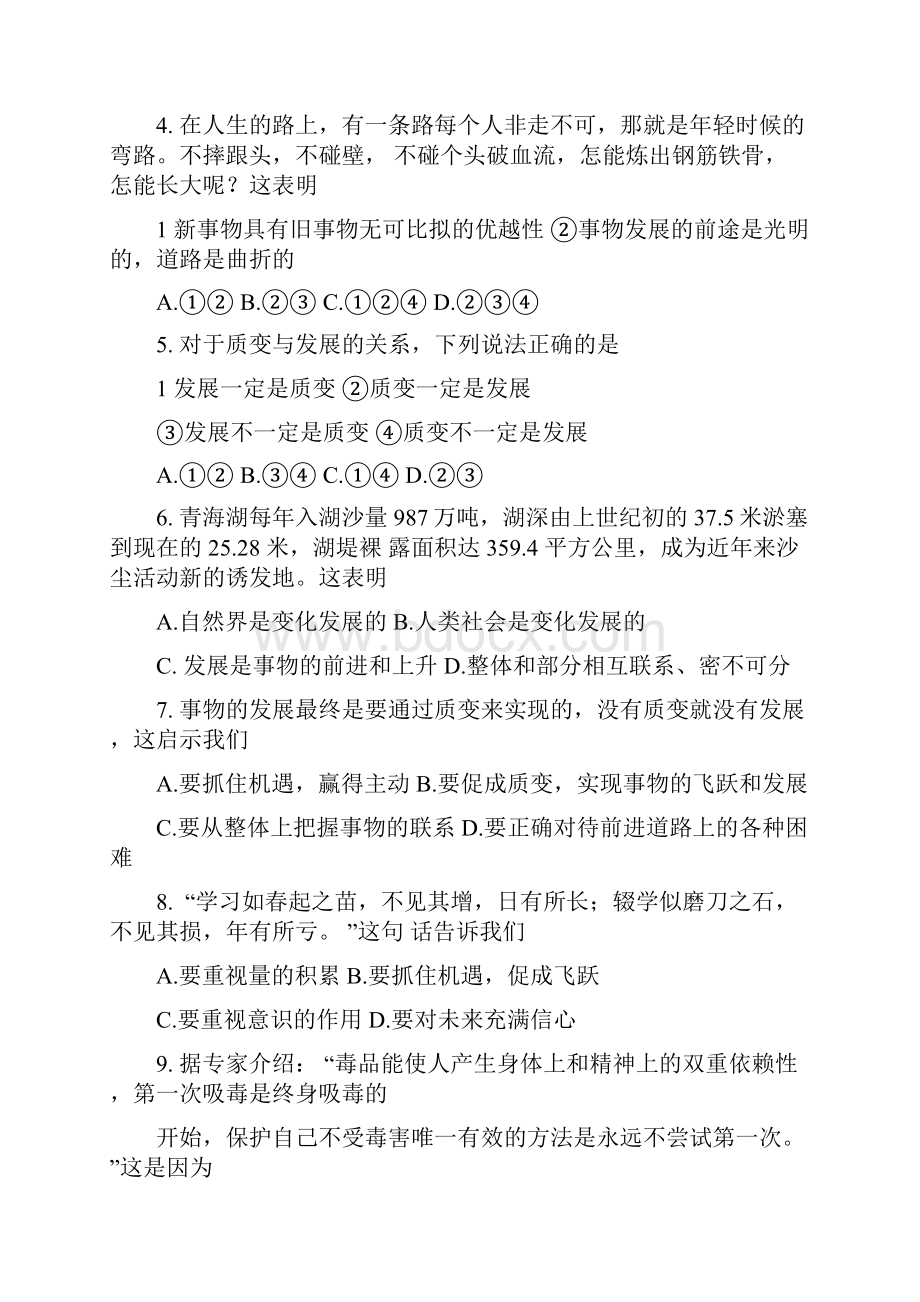 唯物辩证法发展观练习题.docx_第2页