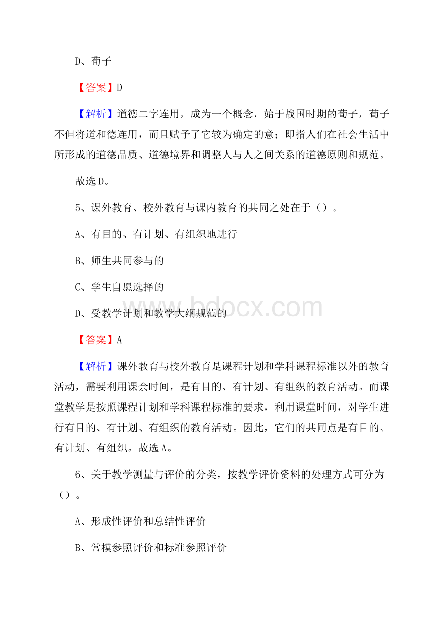 龙泉驿区事业单位(教育类)招聘试题及答案解析.docx_第3页