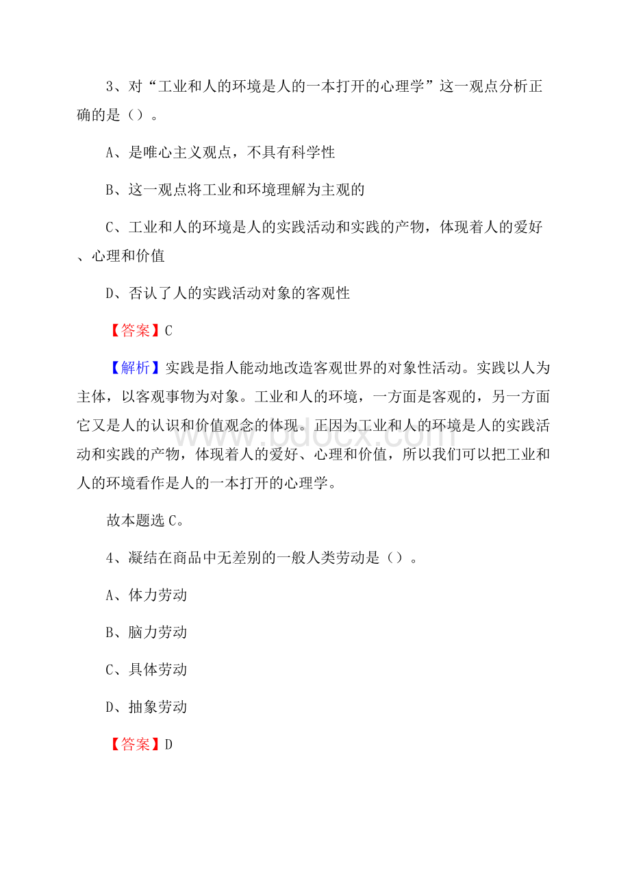 龙马潭区工会系统招聘考试及答案.docx_第2页