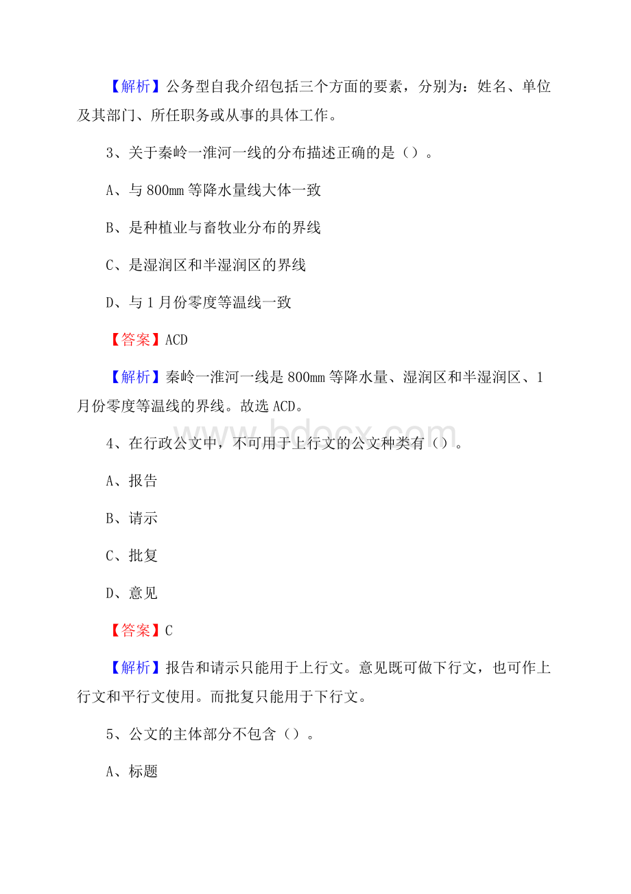 叶集区图书馆招聘试题及答案解析.docx_第2页