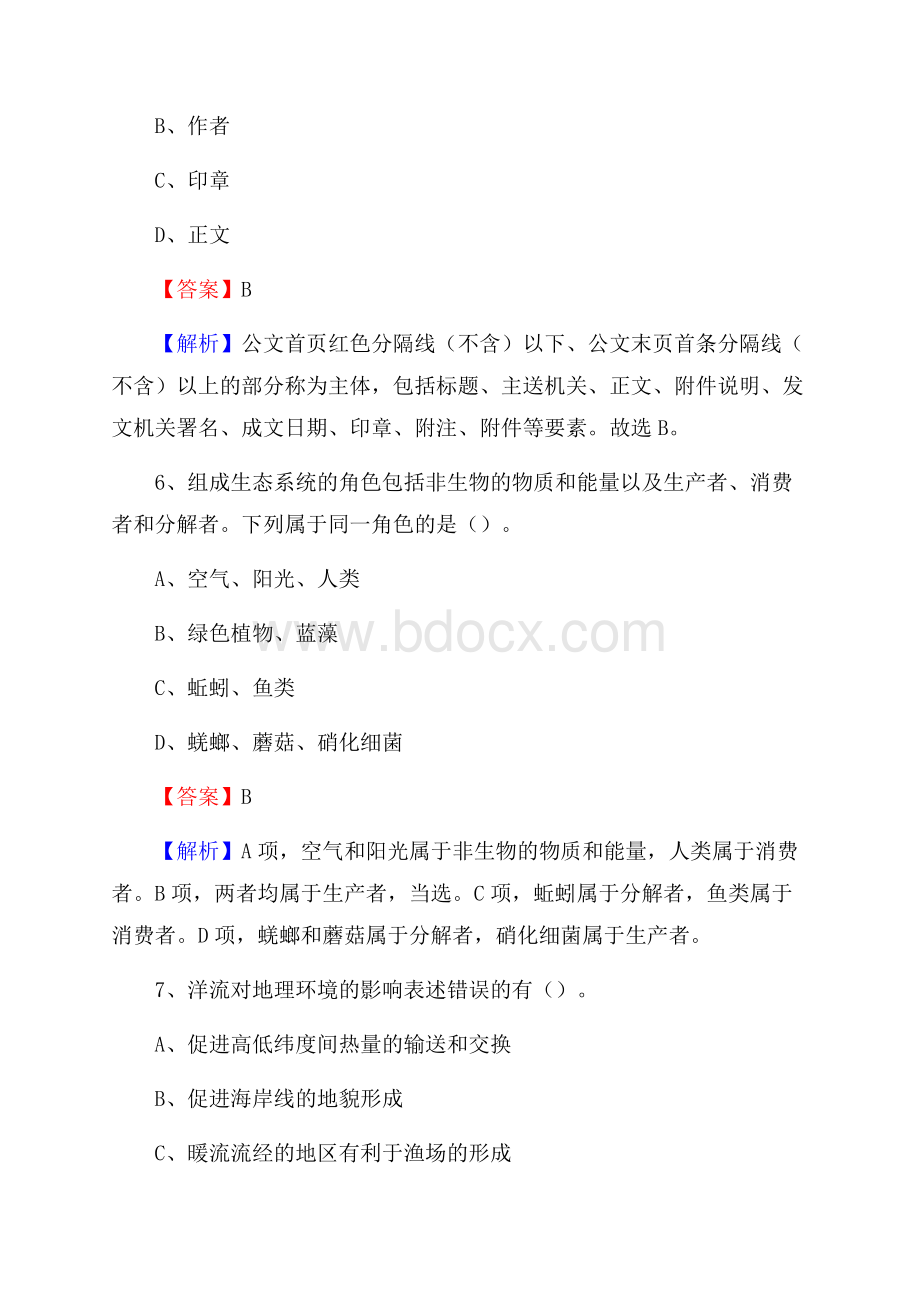 叶集区图书馆招聘试题及答案解析.docx_第3页