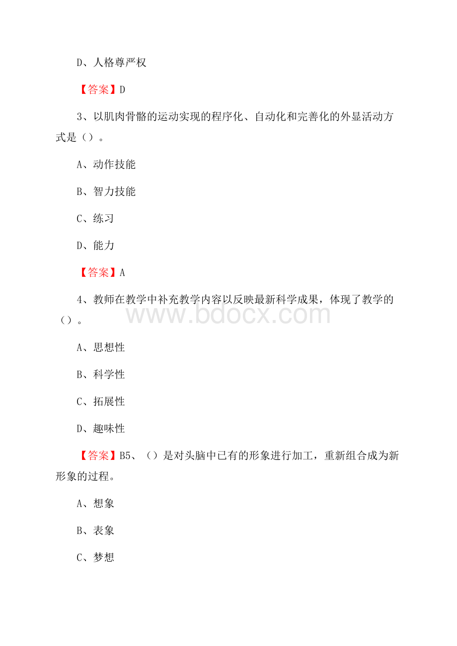 青海省玉树藏族自治州治多县中小学、幼儿园教师进城考试真题库及答案.docx_第2页