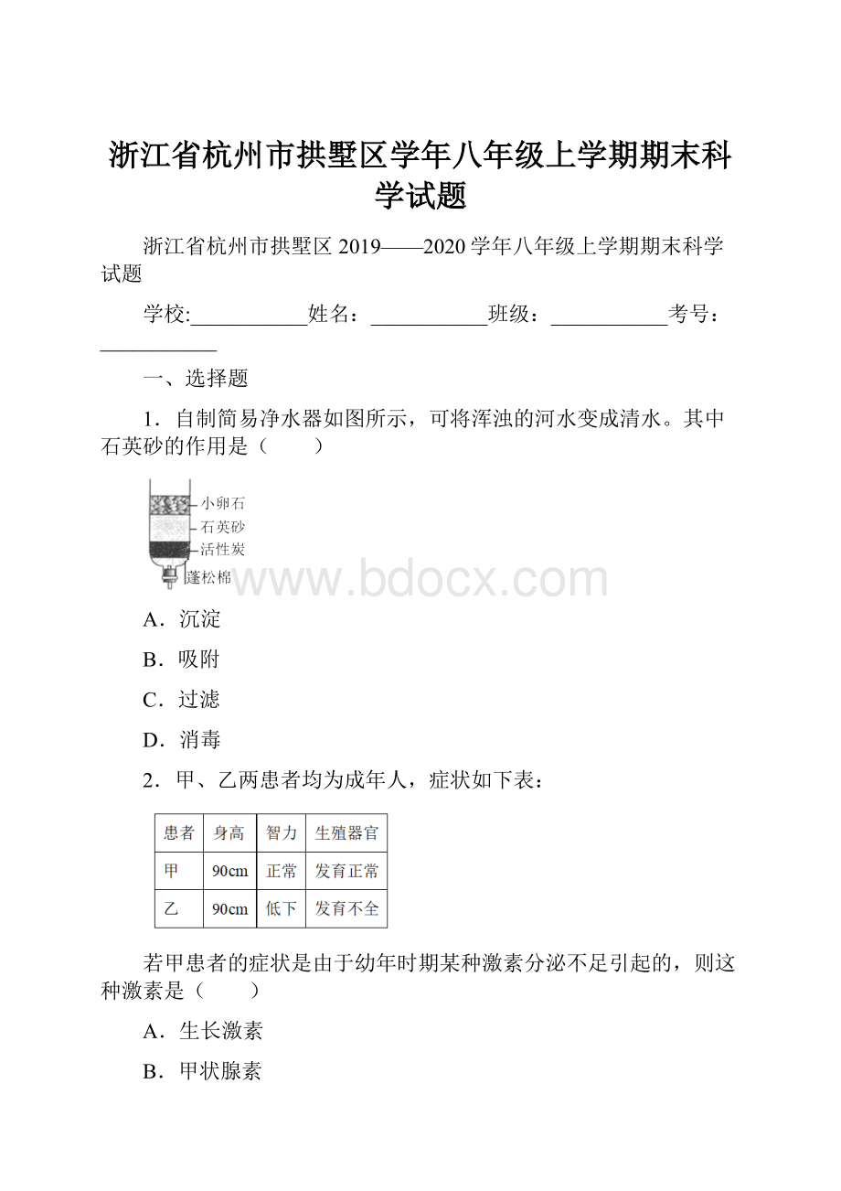 浙江省杭州市拱墅区学年八年级上学期期末科学试题.docx