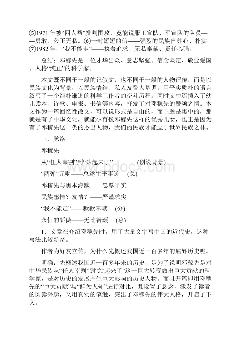 统编教材七下语文课文所有知识点考点大汇总.docx_第3页