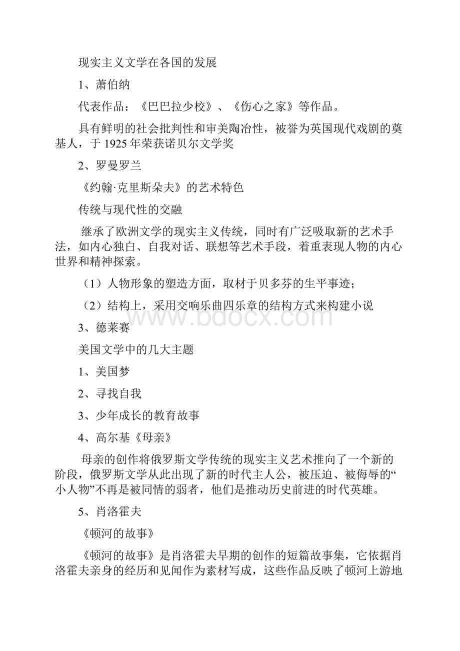 个人说明汇总整编20世纪外国文学史教学教育教案要点.docx_第2页