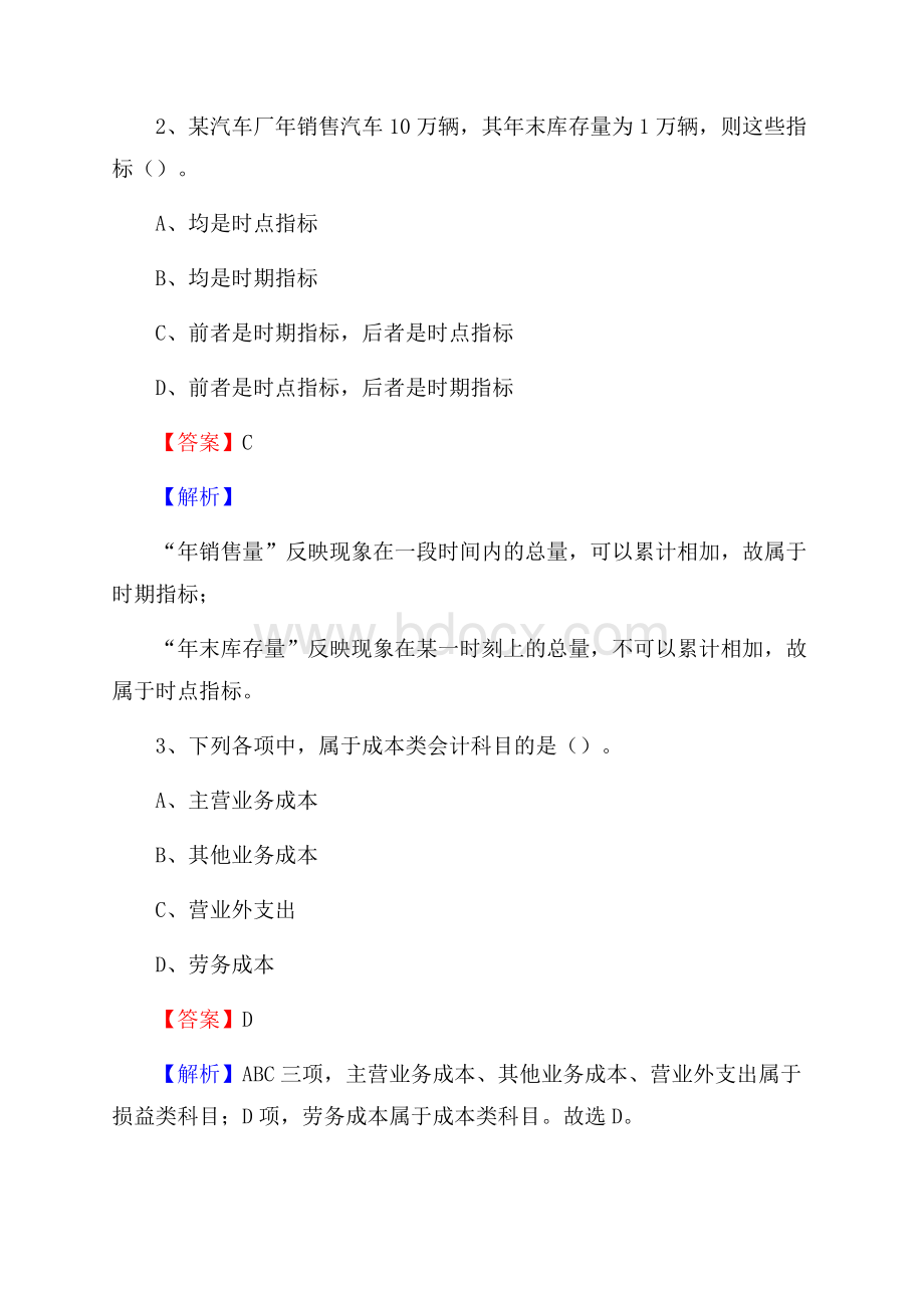 正蓝旗事业单位审计(局)系统招聘考试《审计基础知识》真题库及答案.docx_第2页