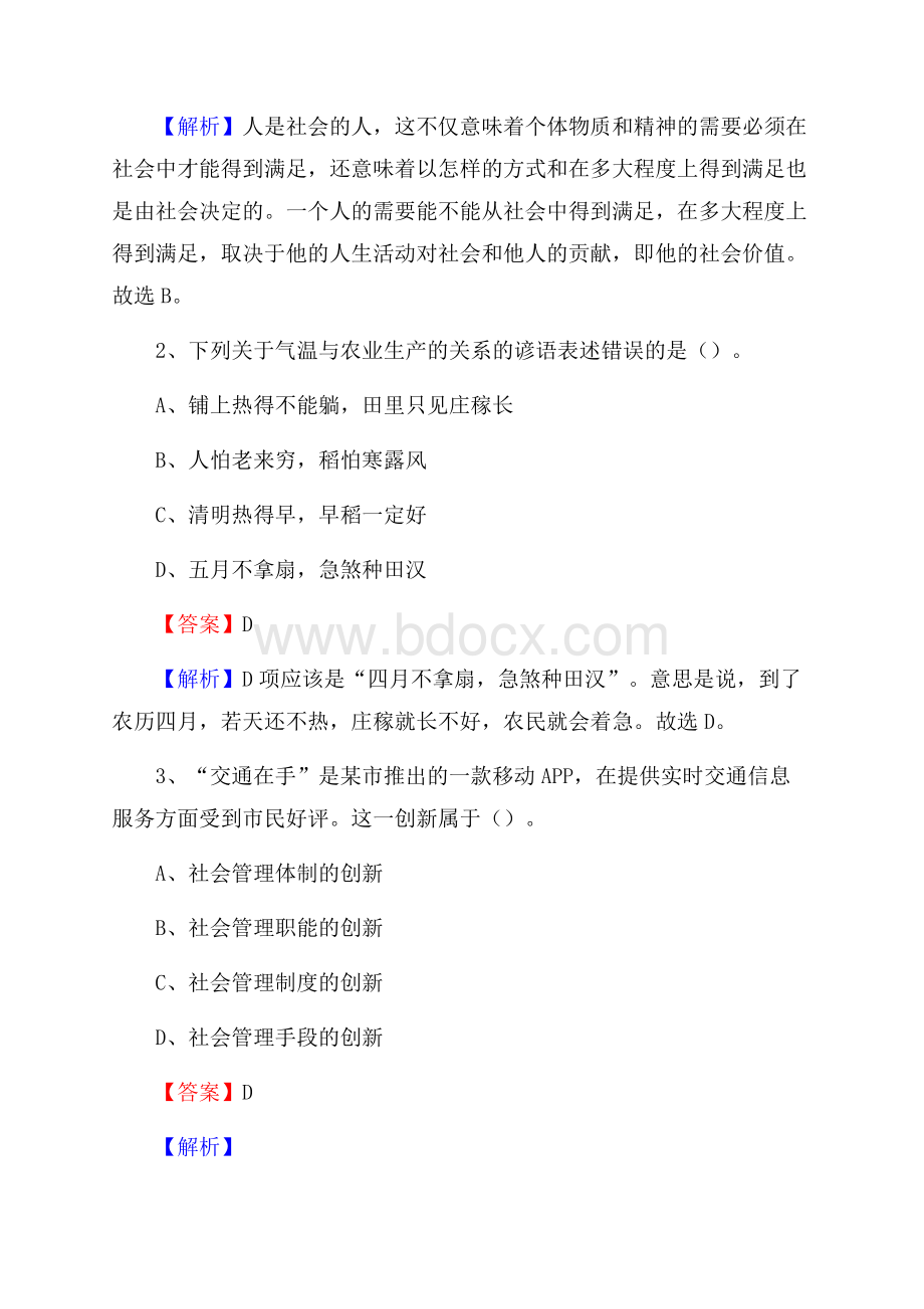 下半年内蒙古呼伦贝尔市陈巴尔虎旗人民银行招聘毕业生试题及答案解析.docx_第2页