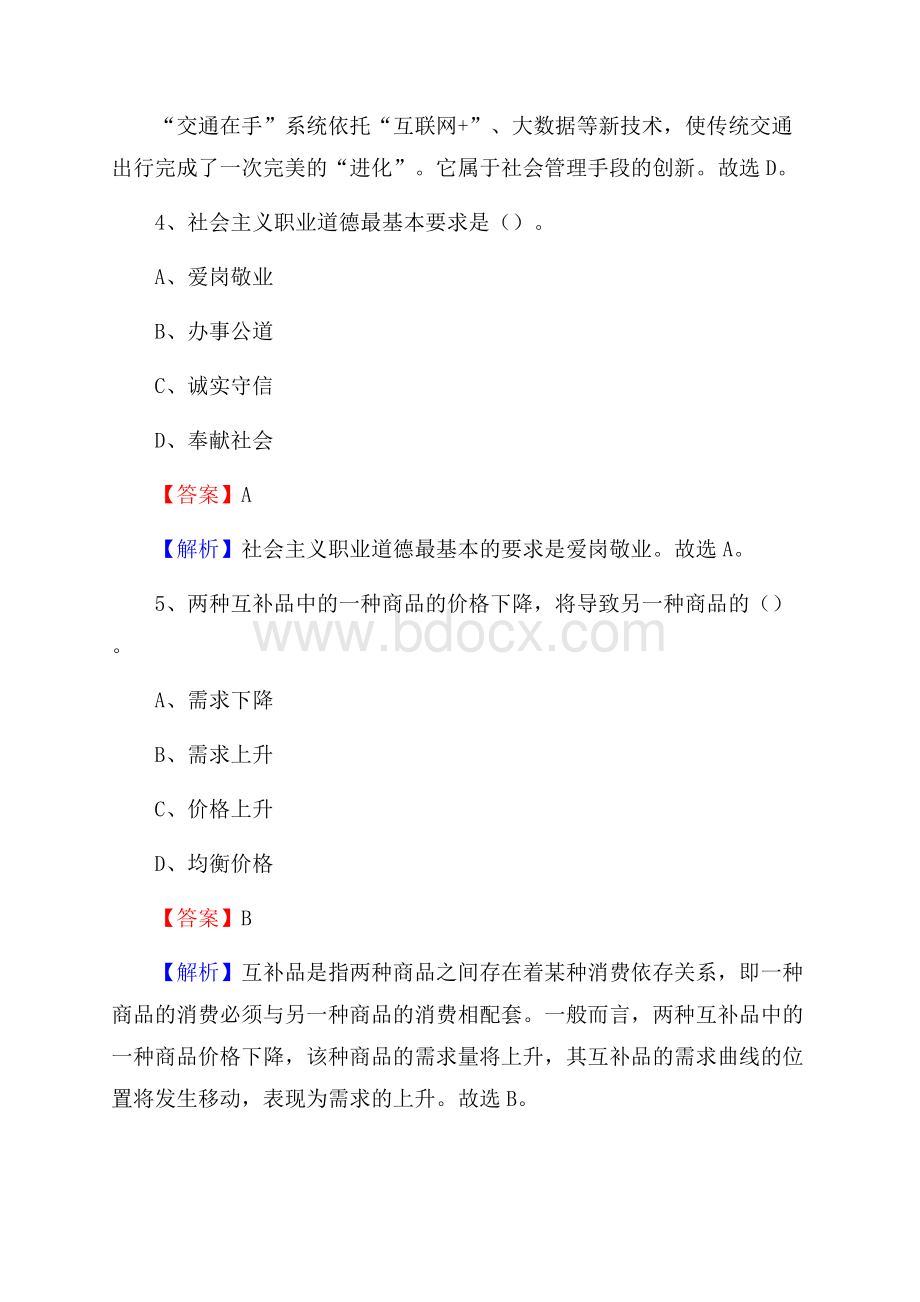 下半年内蒙古呼伦贝尔市陈巴尔虎旗人民银行招聘毕业生试题及答案解析.docx_第3页