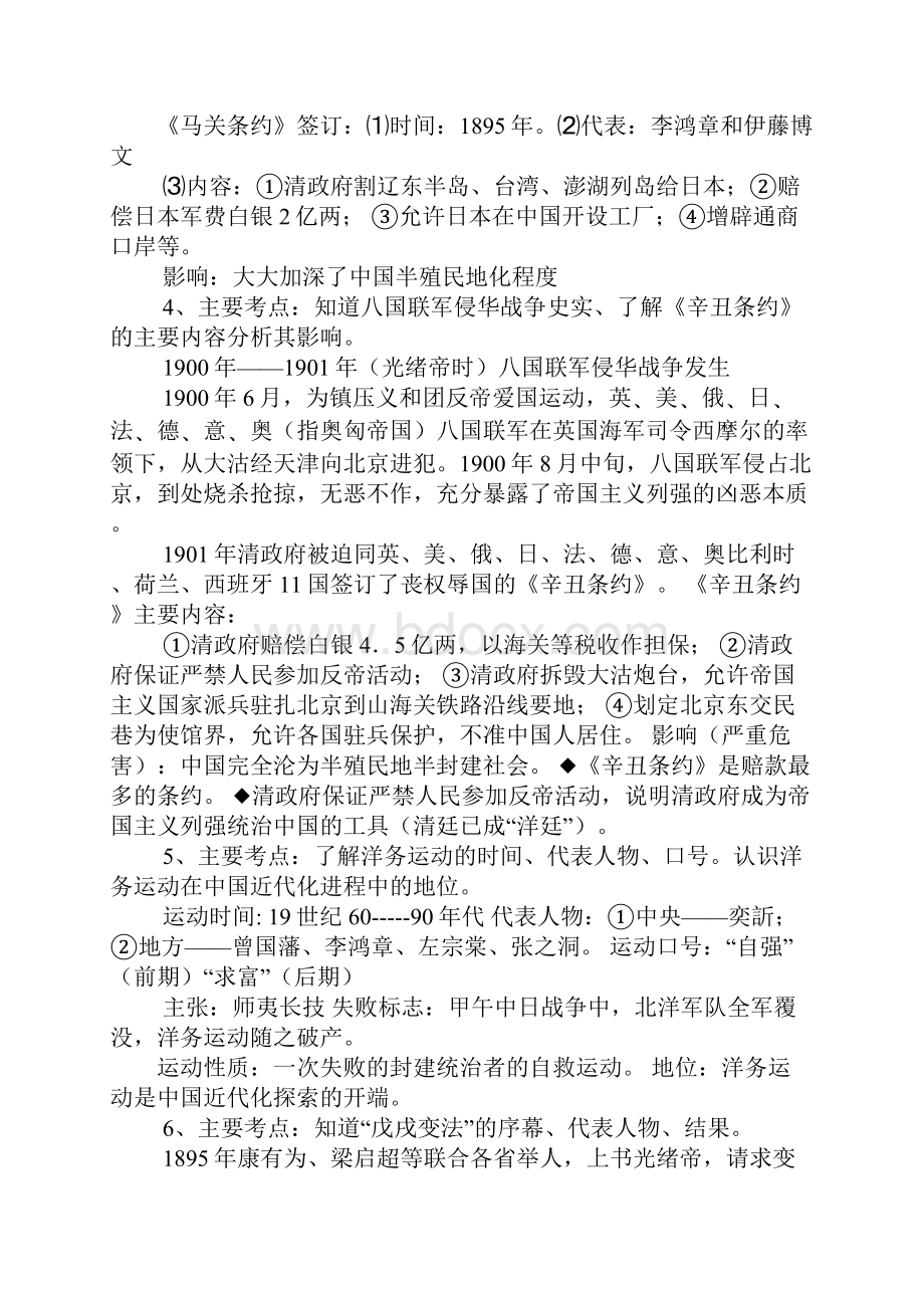 八年级历史复习提纲人教版最新.docx_第2页