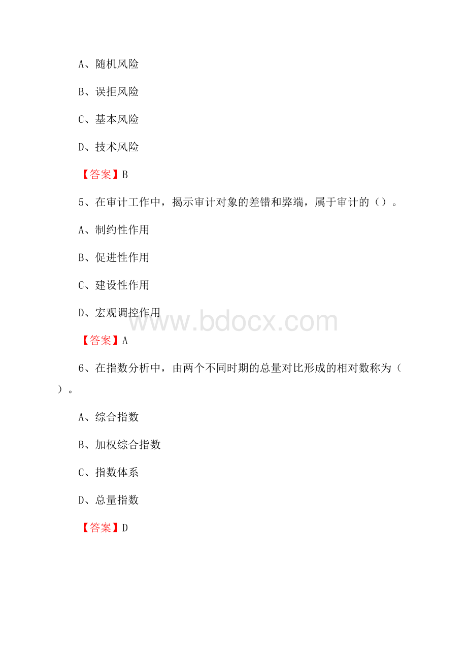 靖西市电网招聘专业岗位《会计和审计类》试题汇编.docx_第3页