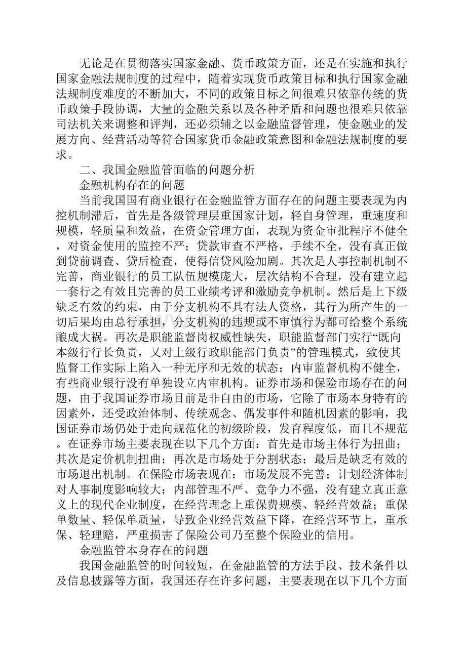 金融监管问题.docx_第2页