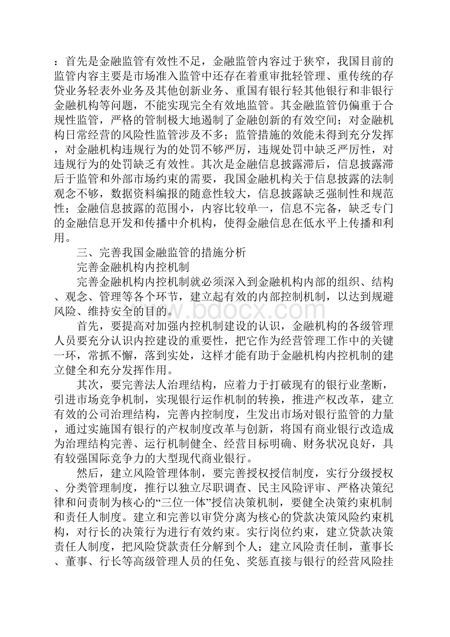 金融监管问题.docx_第3页