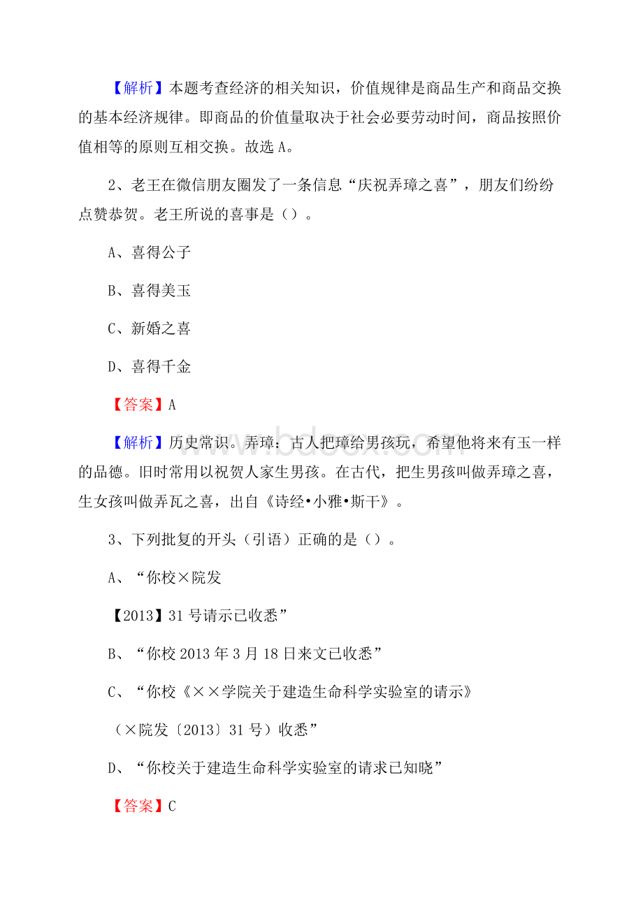 下半年湖南省怀化市辰溪县人民银行招聘毕业生试题及答案解析.docx_第2页