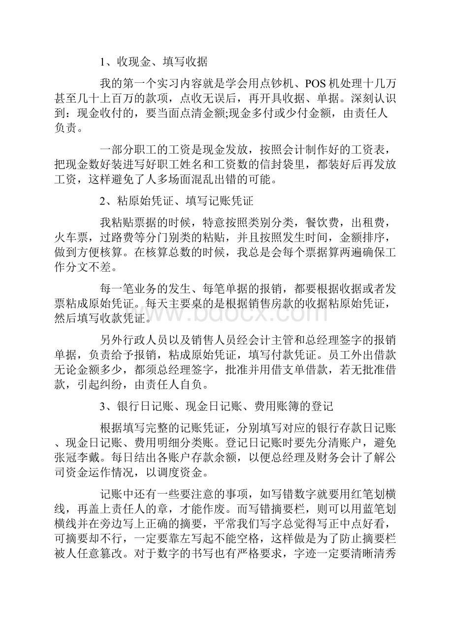 会计助理社会实践报告范本.docx_第2页