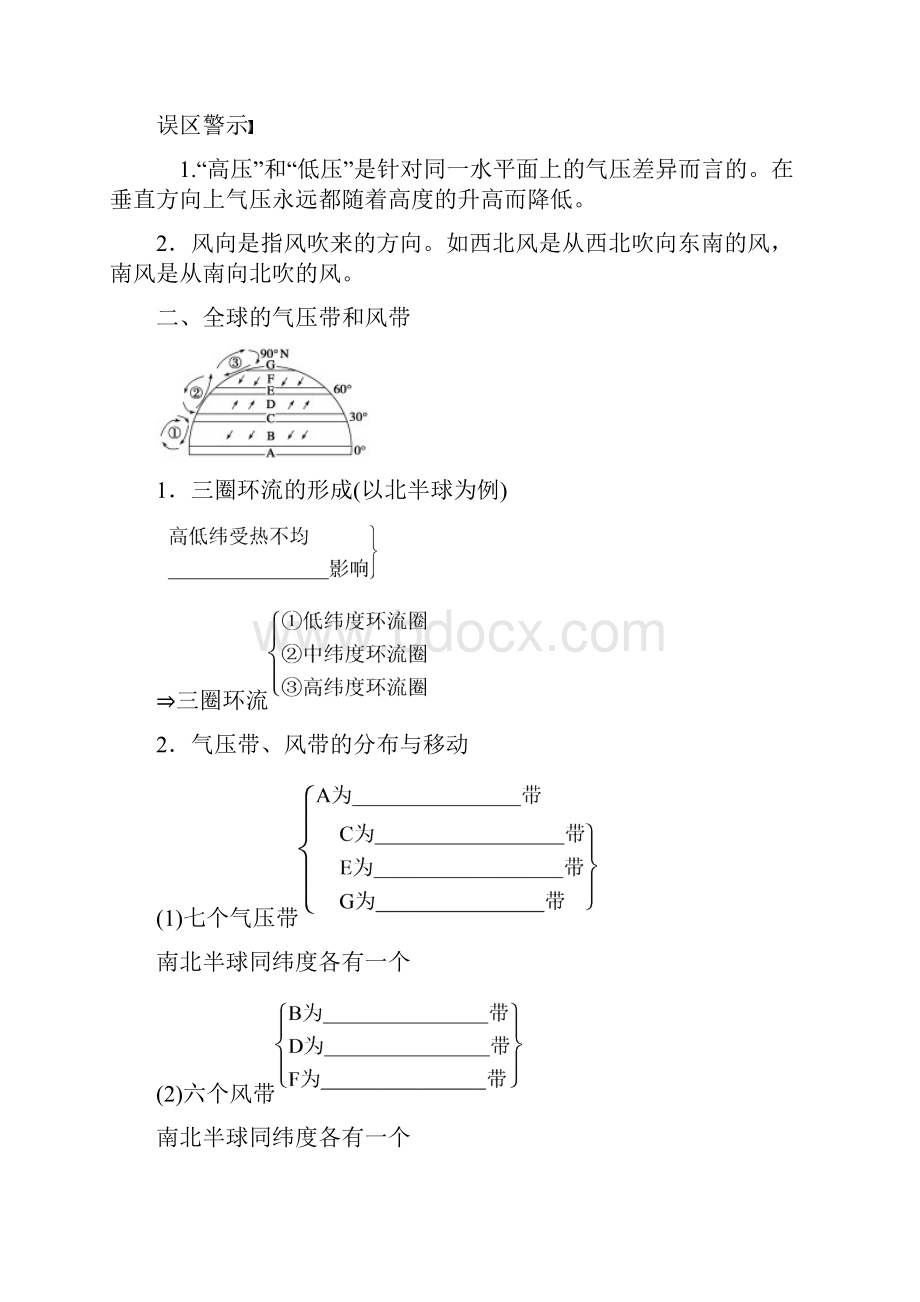 高考地理考点知识复习检测试题1.docx_第2页