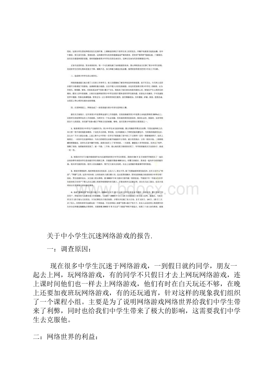 关于对青少年学生沉迷网络的思考.docx_第3页