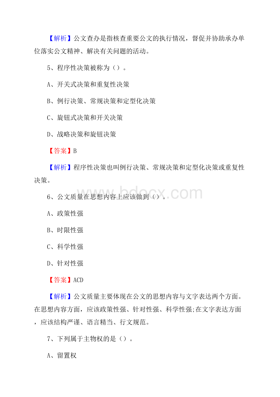 美姑县邮储银行人员招聘试题及答案解析.docx_第3页