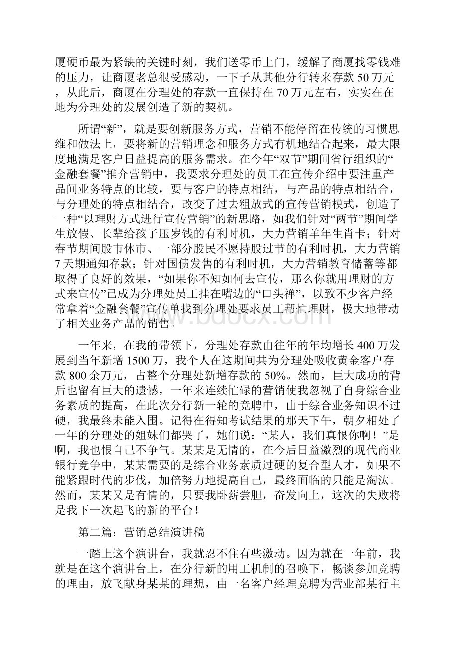 营销总结.docx_第3页