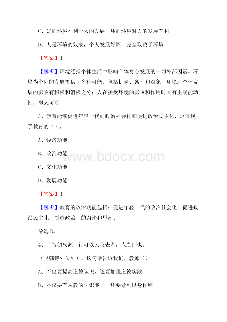 牧野区事业单位(教育类)招聘试题及答案解析.docx_第2页