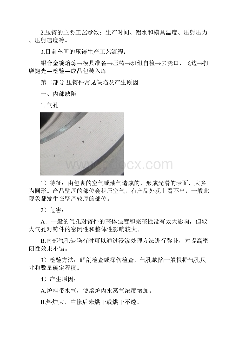 压铸检验培训材料.docx_第2页