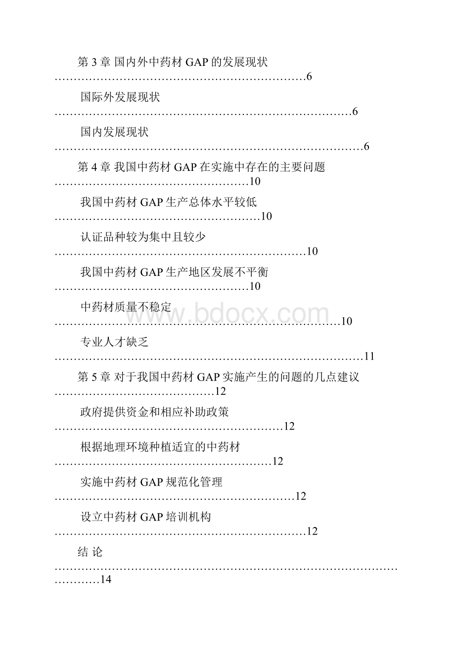 我国中药材GAP实施现状综述.docx_第2页