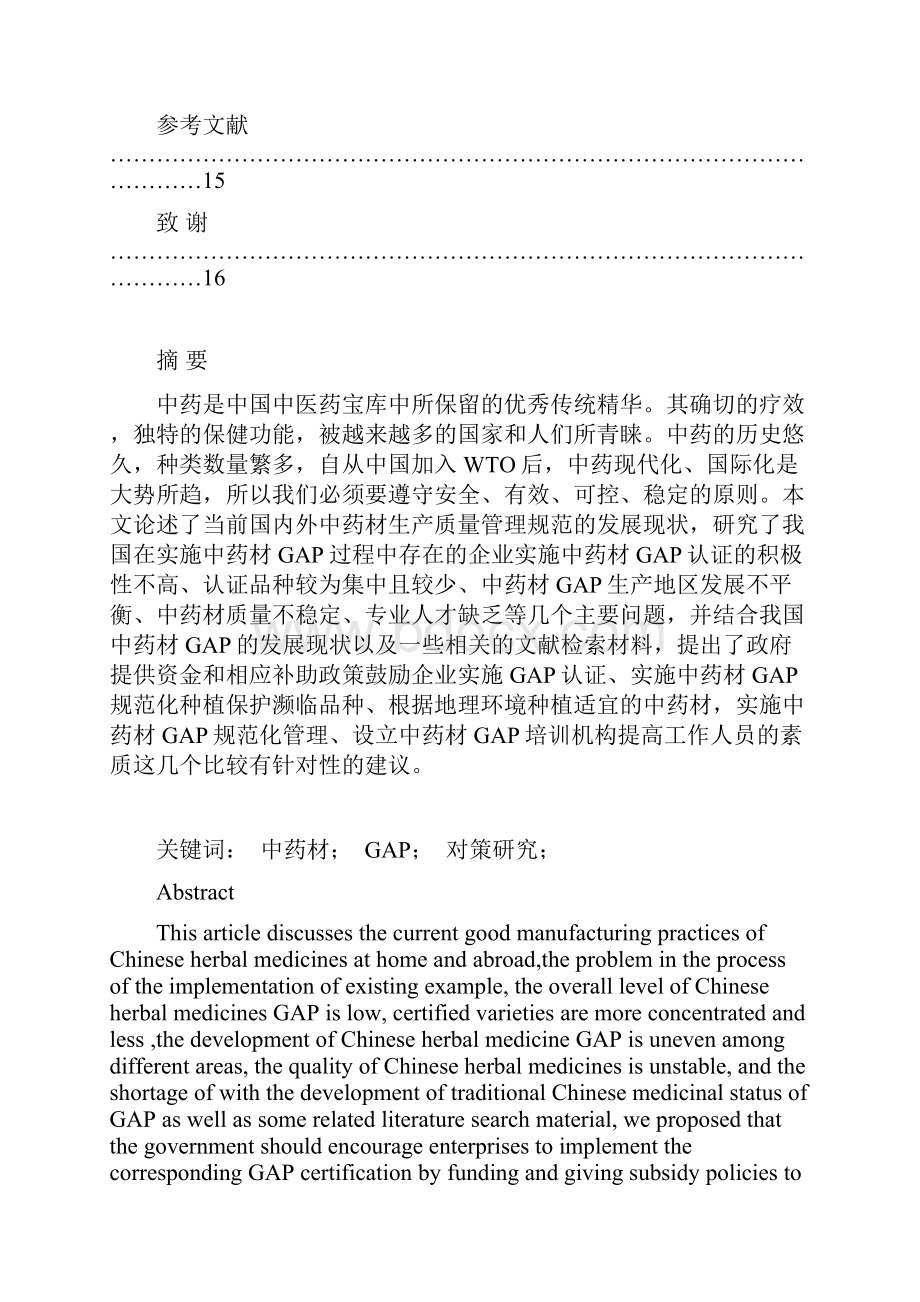 我国中药材GAP实施现状综述.docx_第3页