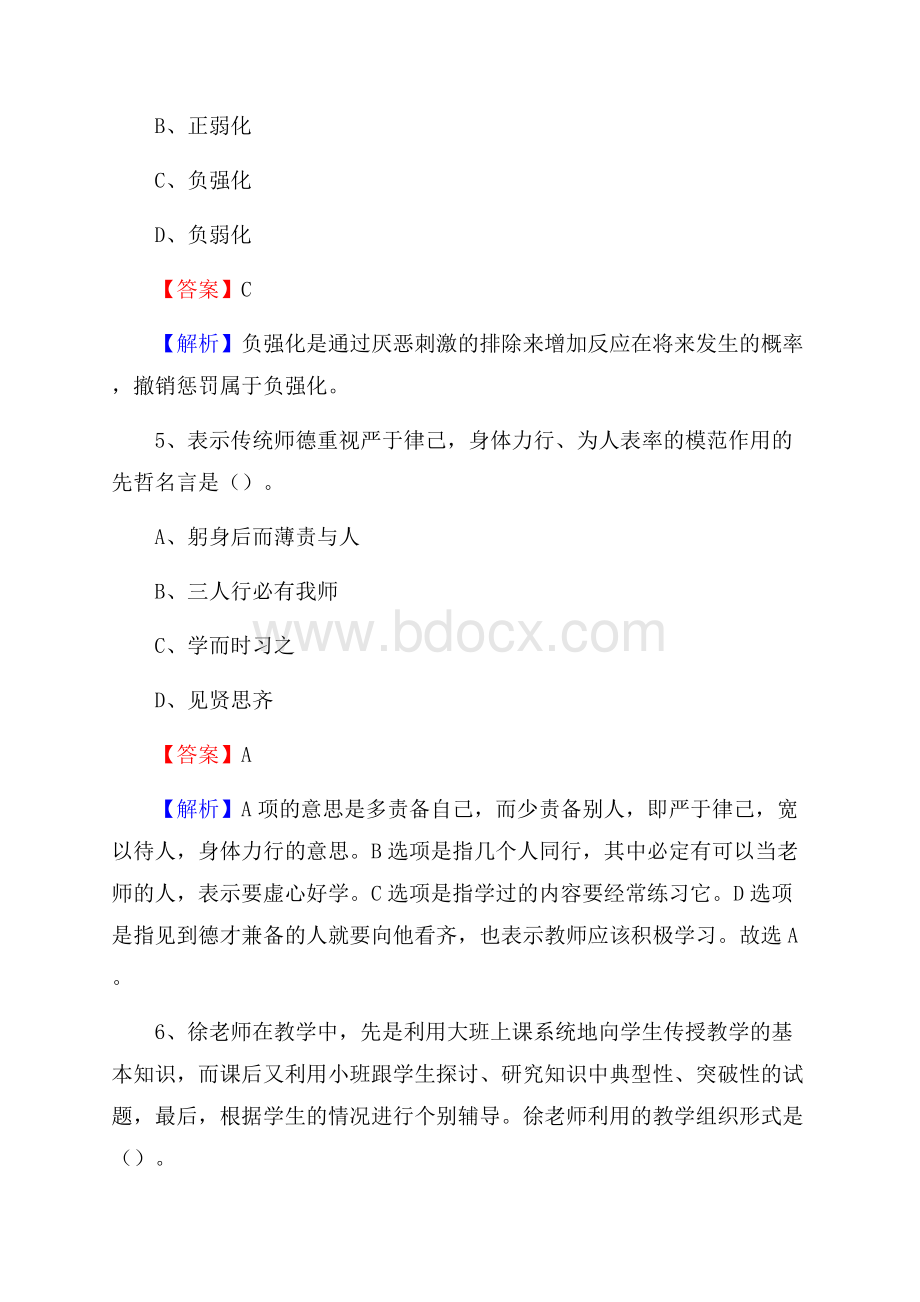 宁夏农业学校教师招聘《教育基础知识》试题及解析.docx_第3页