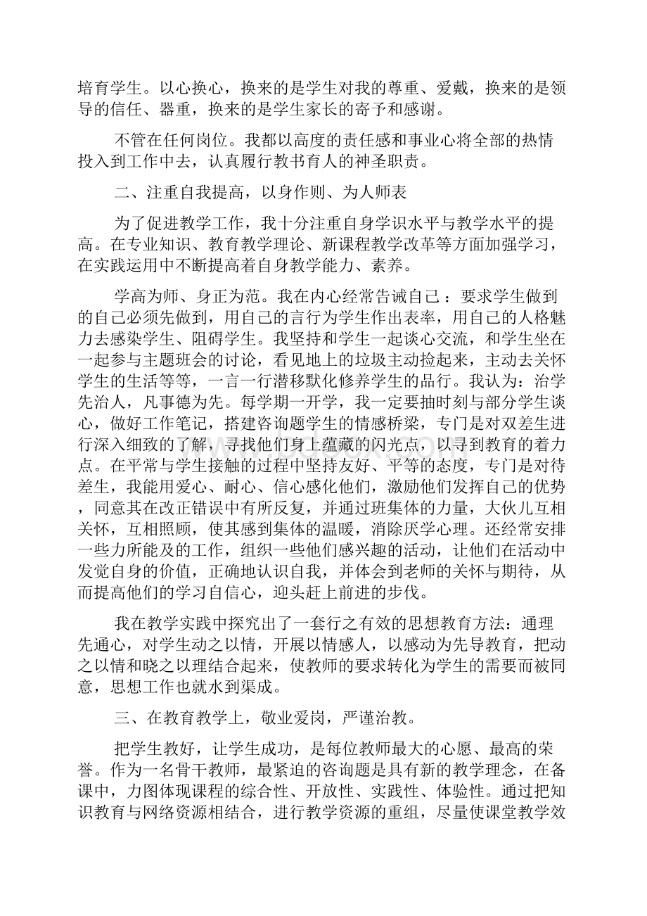 文明教师事迹材料.docx_第2页