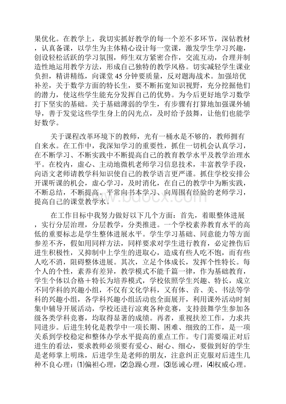 文明教师事迹材料.docx_第3页