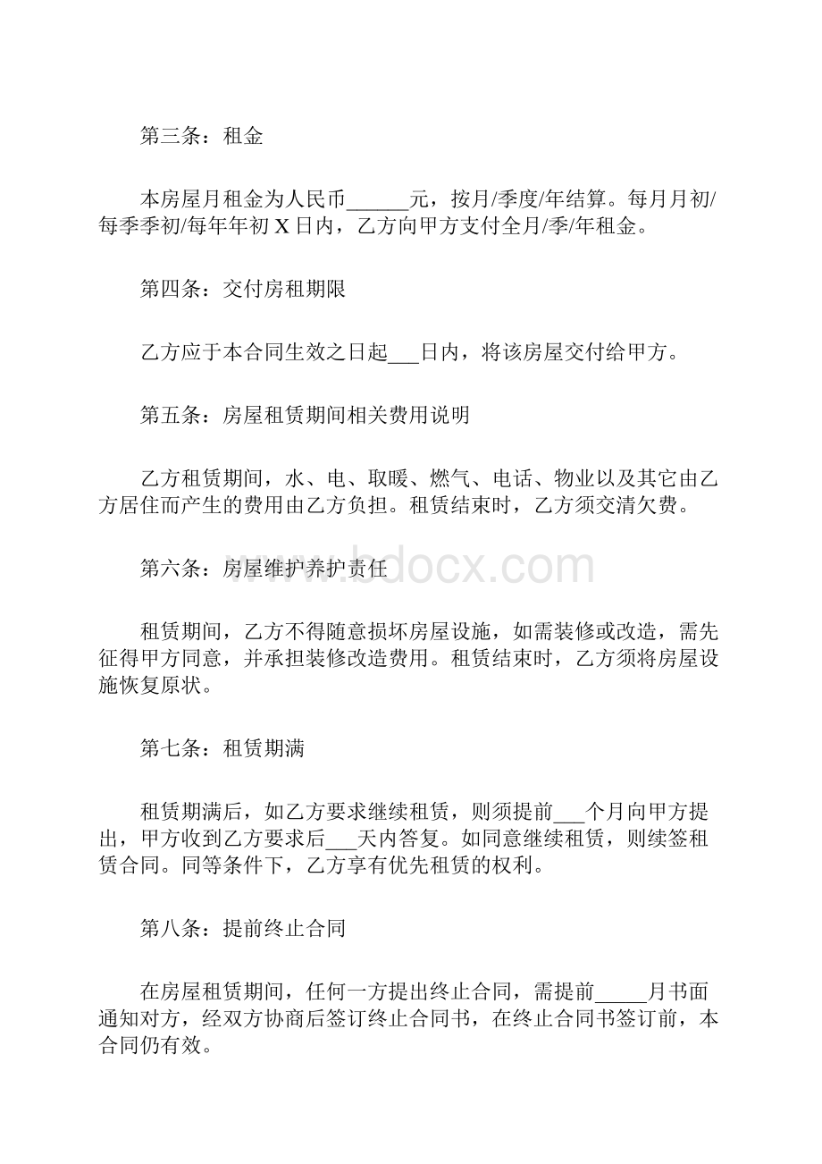 房屋租赁合同中出租方的义务.docx_第2页