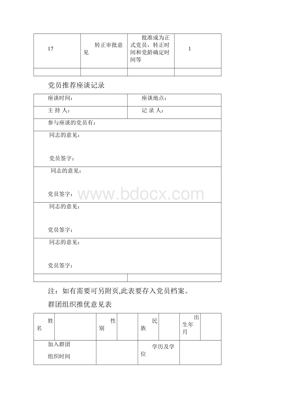 入党流程.docx_第3页