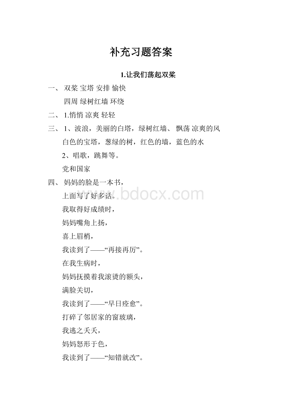 补充习题答案.docx