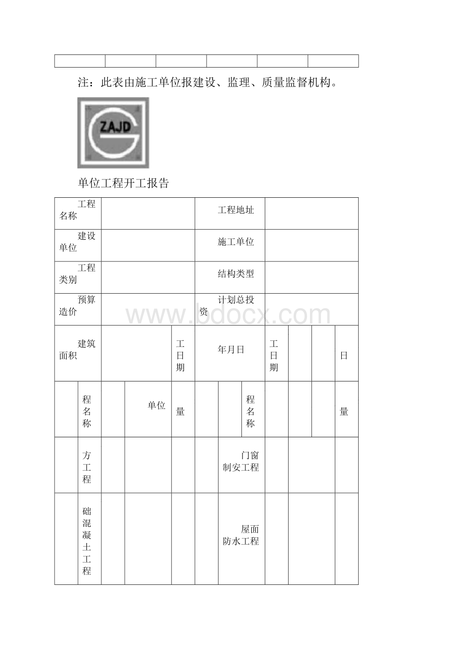 建筑工程表格大全.docx_第2页