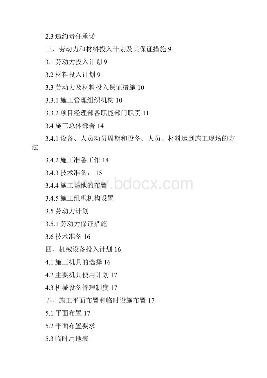 马陵山沥青混凝土路面施工组织设计完整版.docx_第2页