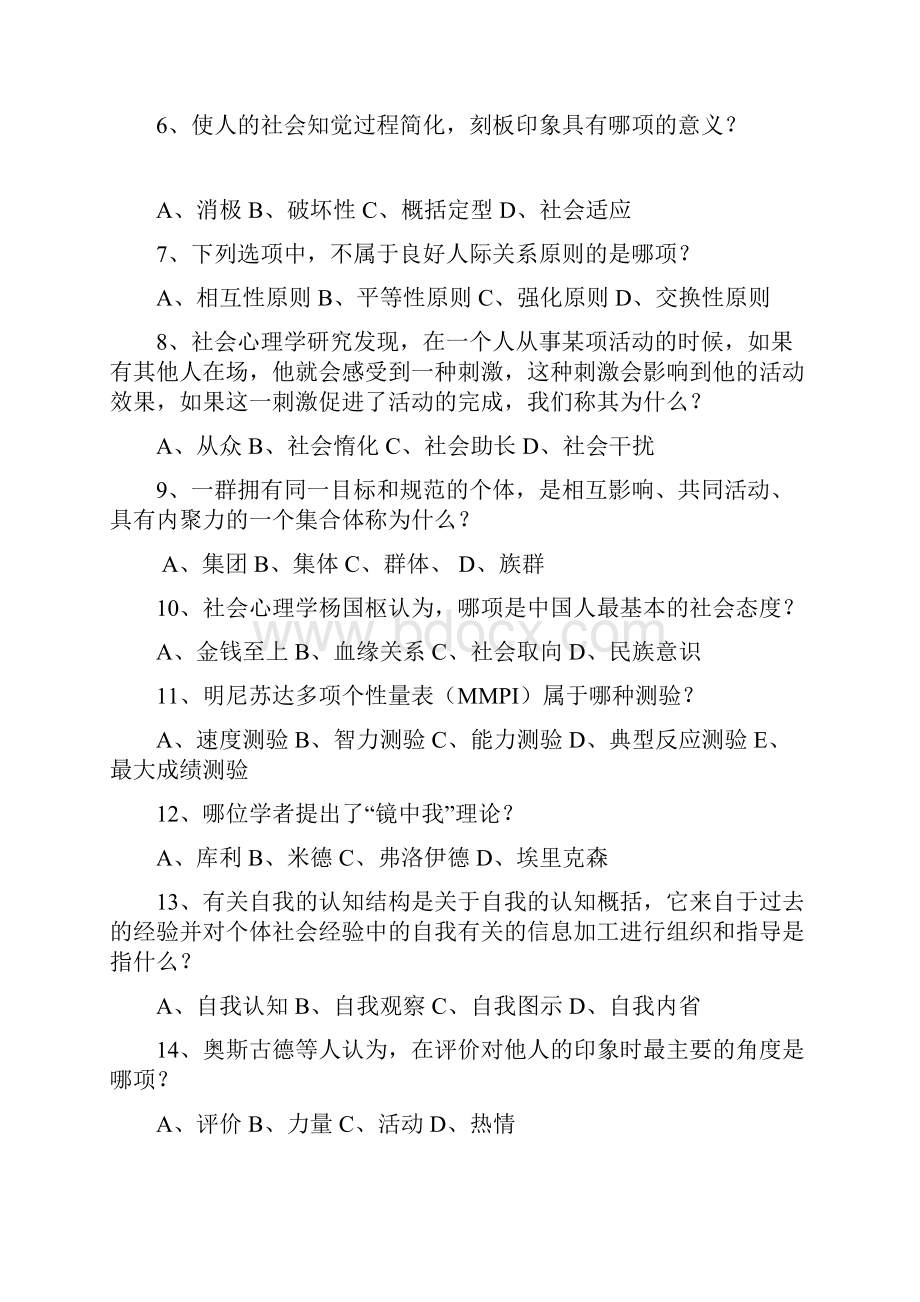 社会心理学原理与应用期末复习范围.docx_第2页