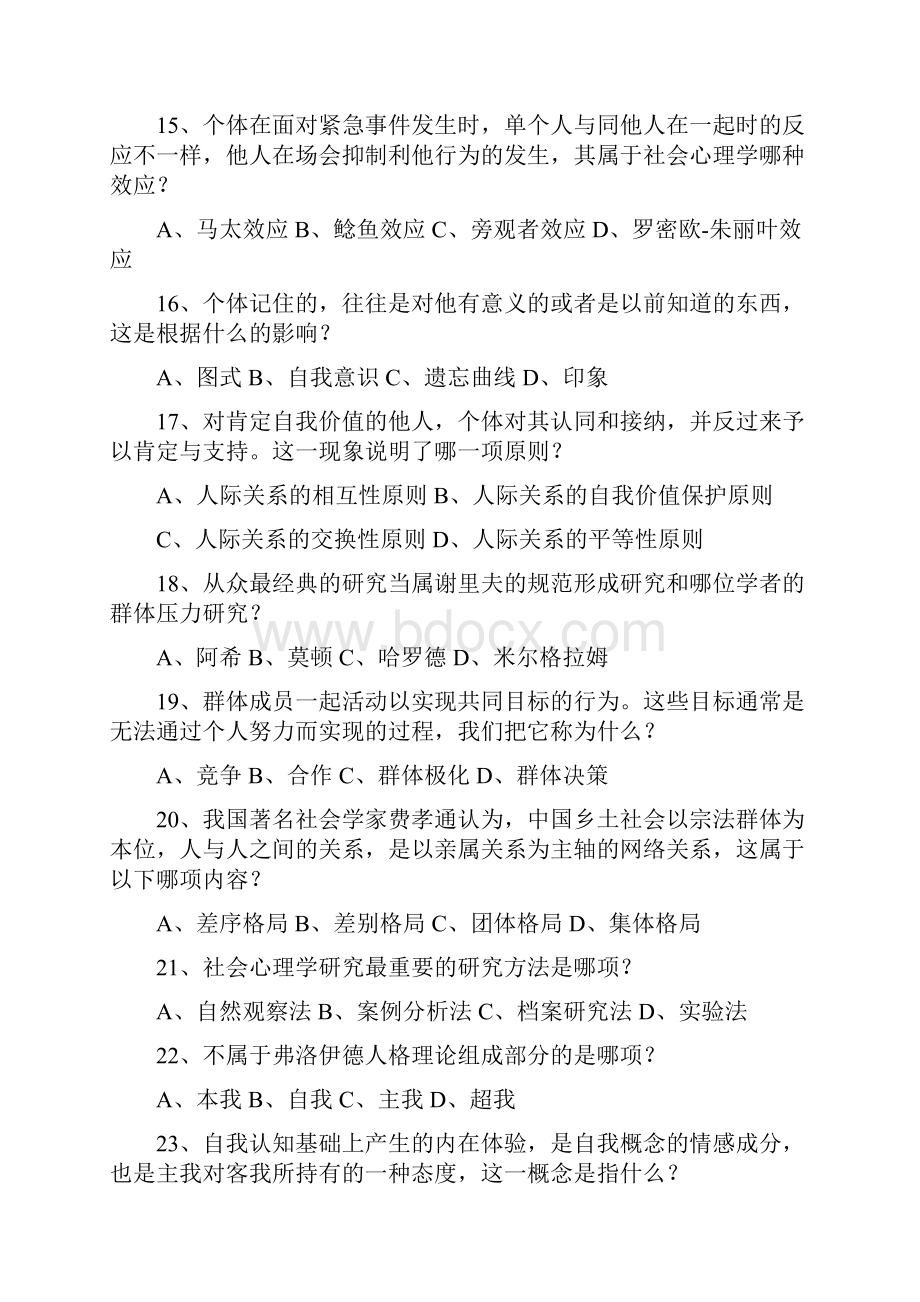 社会心理学原理与应用期末复习范围.docx_第3页