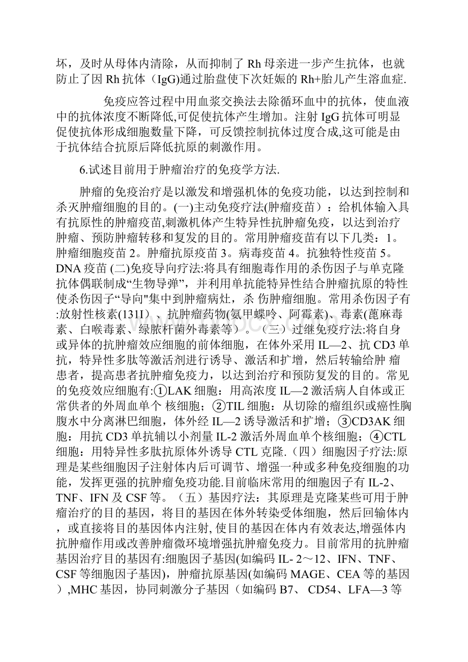 中南大学免疫学真题讲解.docx_第3页