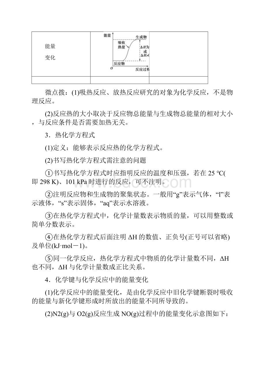 最新高中化学专题1化学反应与能量变化第一单元化学反应中的热效应第1课时化学反应的焓变学案苏教.docx_第2页