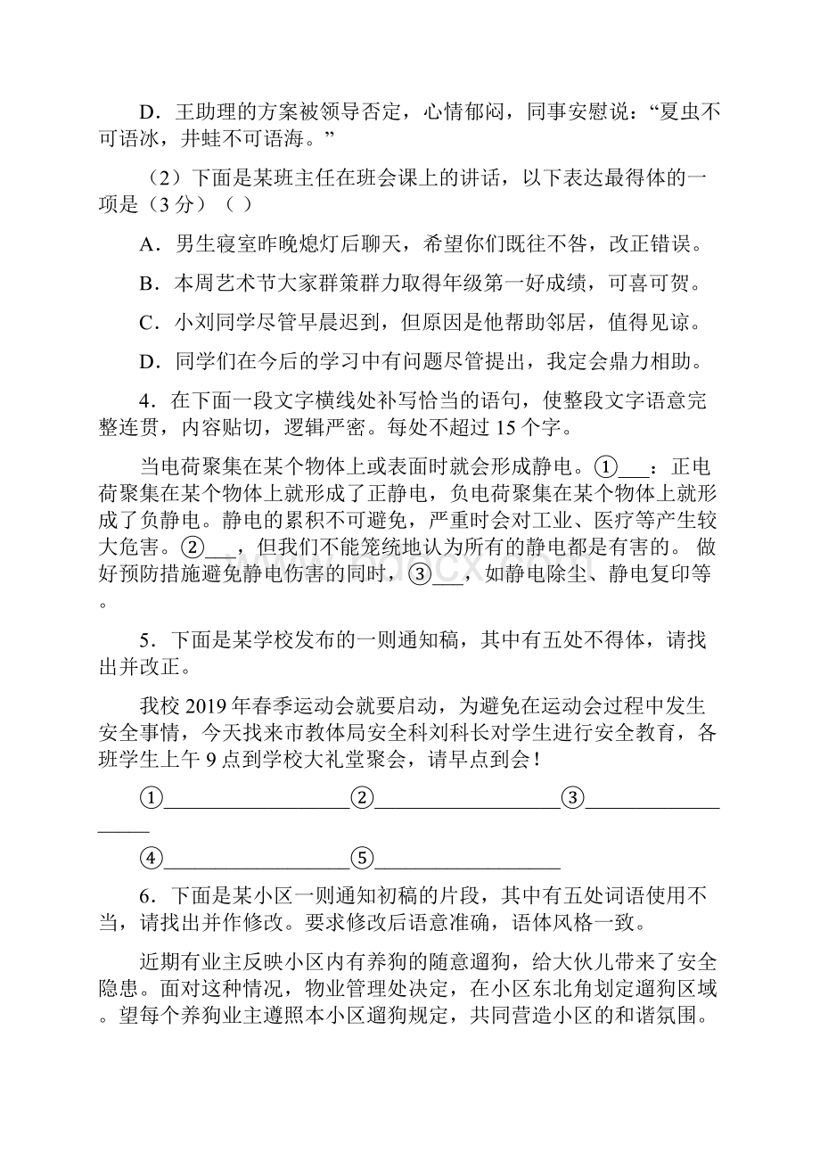 备战高考高三一轮单元训练金卷 语文 第十一单元 语言表达简明连贯得体准确鲜明生动 A卷.docx_第3页