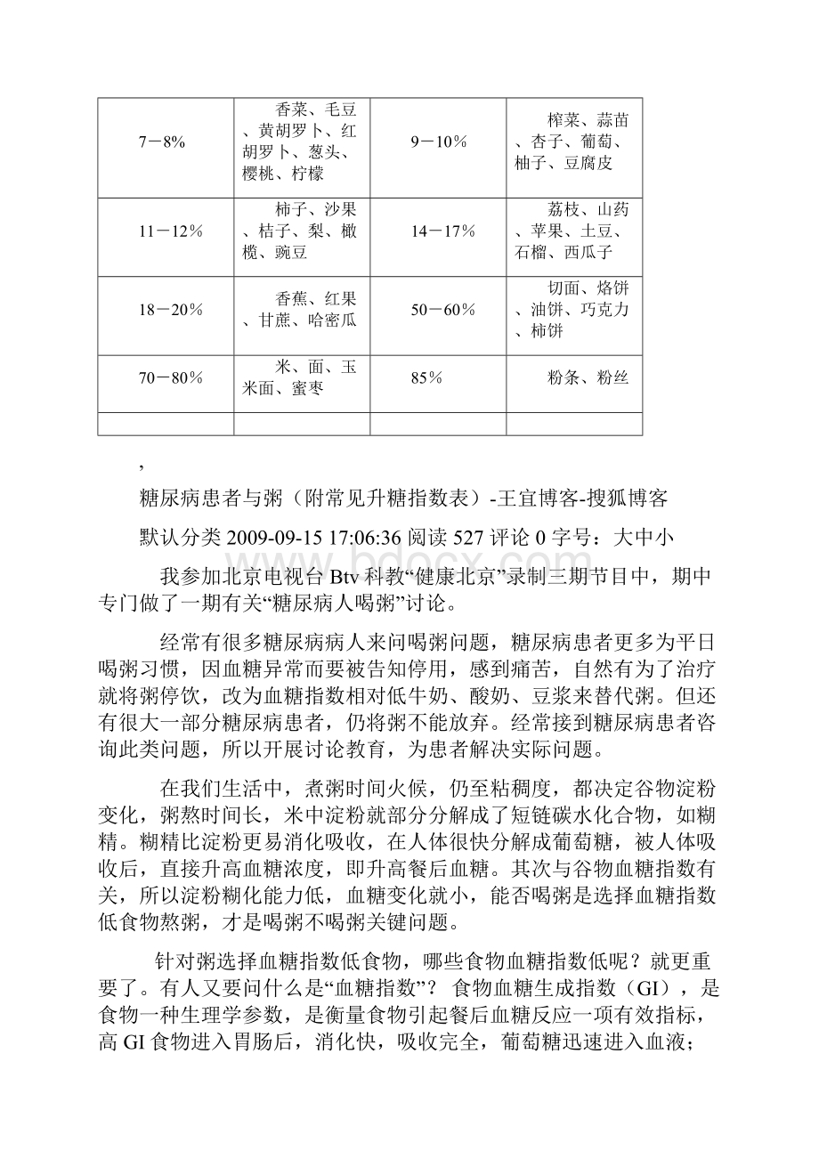 含糖量与升糖指数.docx_第3页