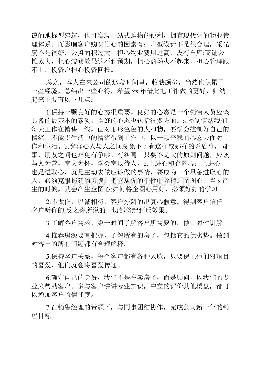 度置业顾问个人工作计划模板.docx_第2页