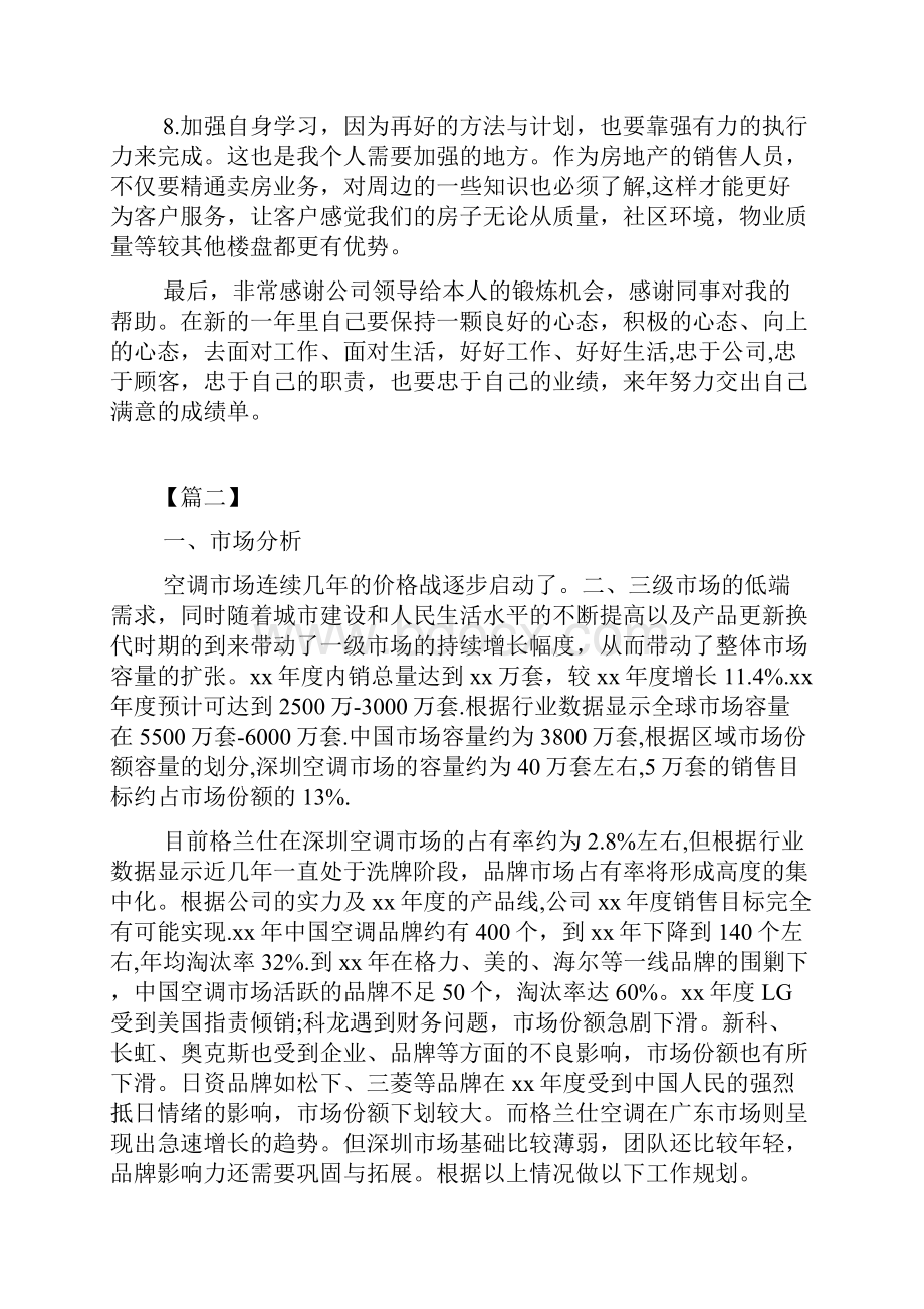 度置业顾问个人工作计划模板.docx_第3页