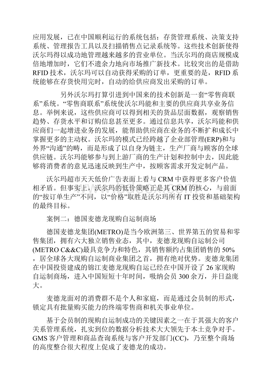 零售业客户关系管理实施案例应用与分析报告.docx_第2页