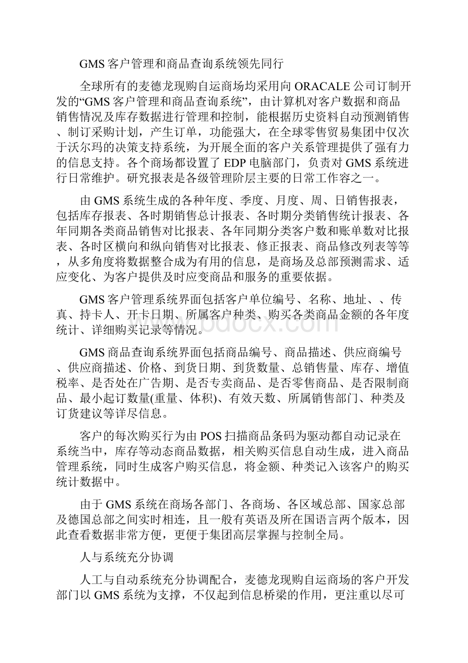 零售业客户关系管理实施案例应用与分析报告.docx_第3页