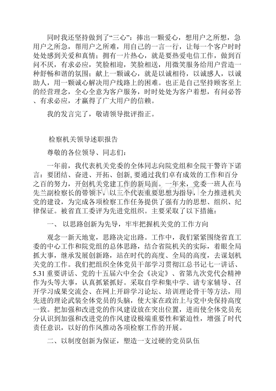 述职报告电信系统.docx_第2页