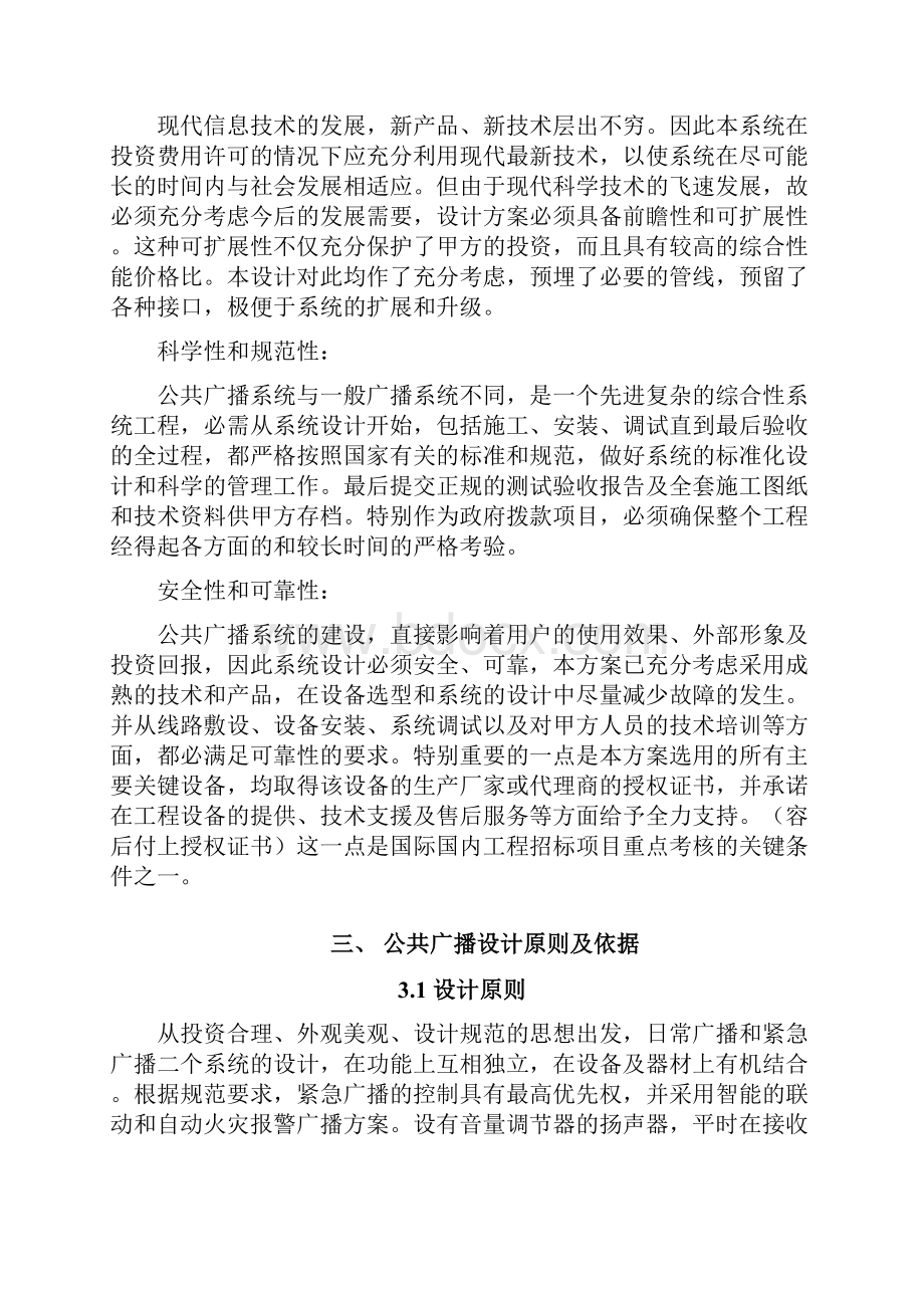 校园公共广播系统工程设计方案工程承包合同.docx_第3页