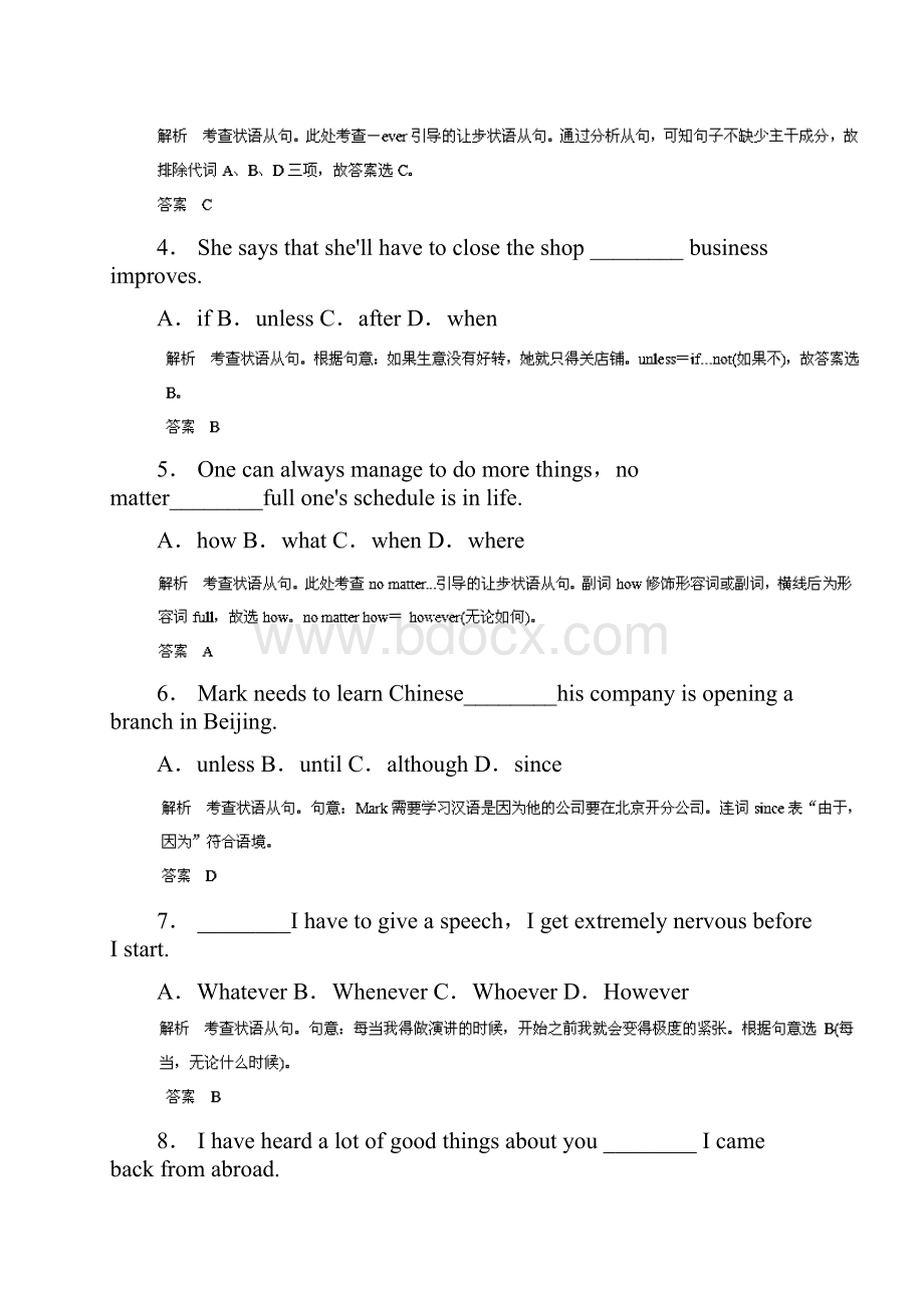 英语必考点逐个击破快速提分难点演练10状语从句.docx_第2页