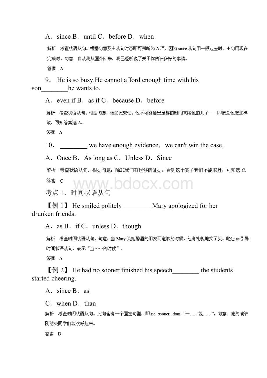 英语必考点逐个击破快速提分难点演练10状语从句.docx_第3页