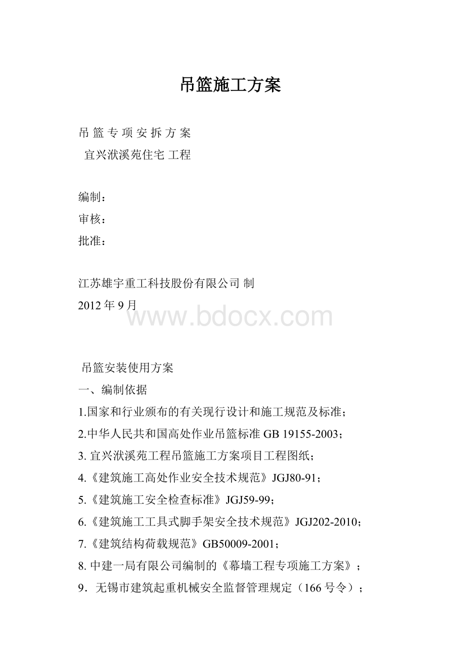 吊篮施工方案.docx_第1页