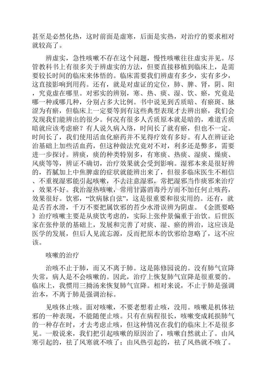 高建忠治疗咳嗽经验.docx_第2页